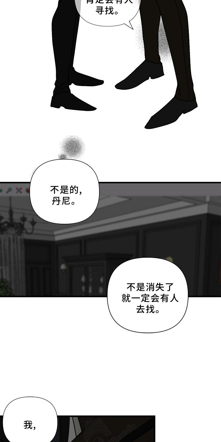 恶贯满盈的意思解释漫画,第76章：【第二季】大胆2图