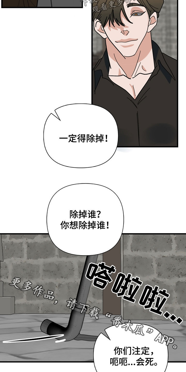 恶贯满盈小说作者:浅漫画,第88章：【第二季】注定会死1图