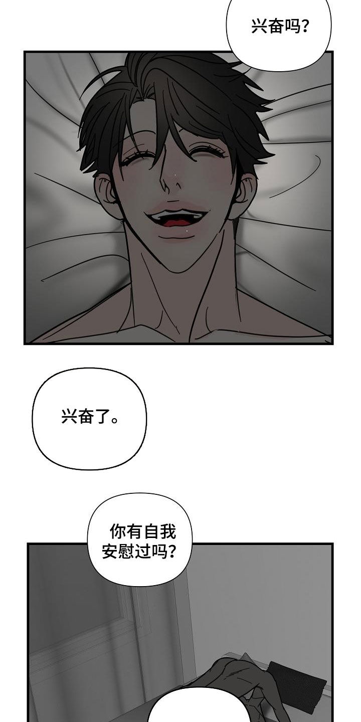 恶贯满盈恶的读音漫画,第40章：说清楚1图