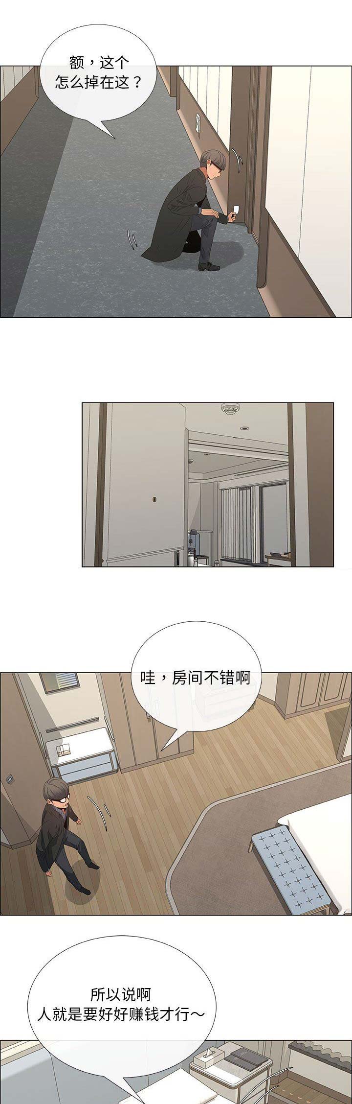 罗恩漫画,第61话1图