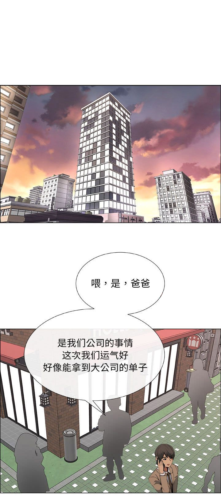 罗恩漫画,第27话1图