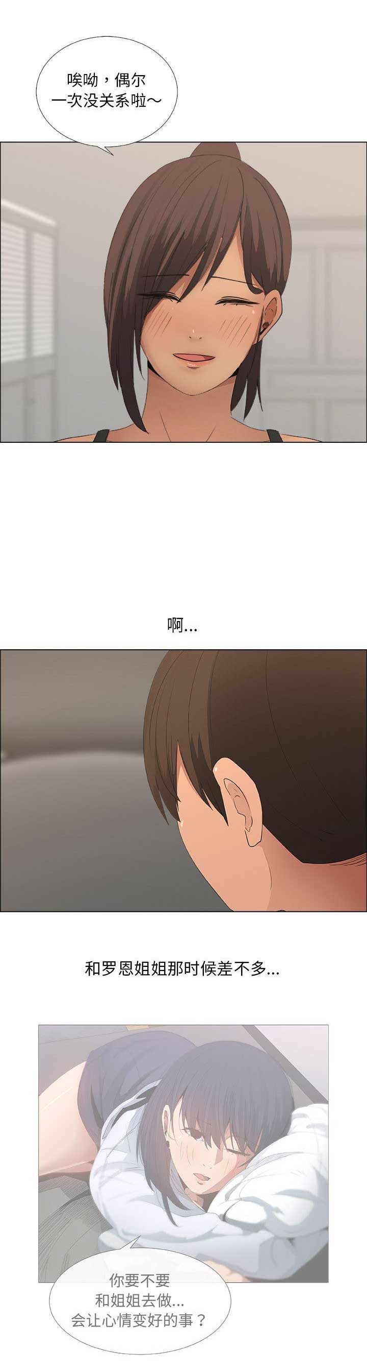 罗恩漫画,第36话1图