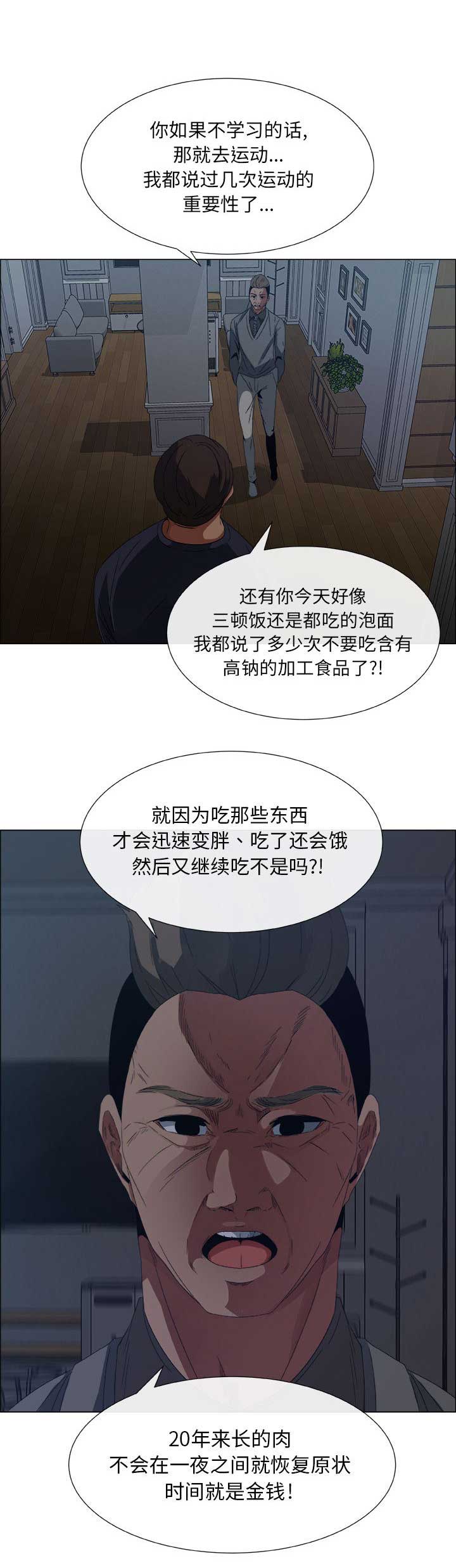 罗恩漫画,第2话2图