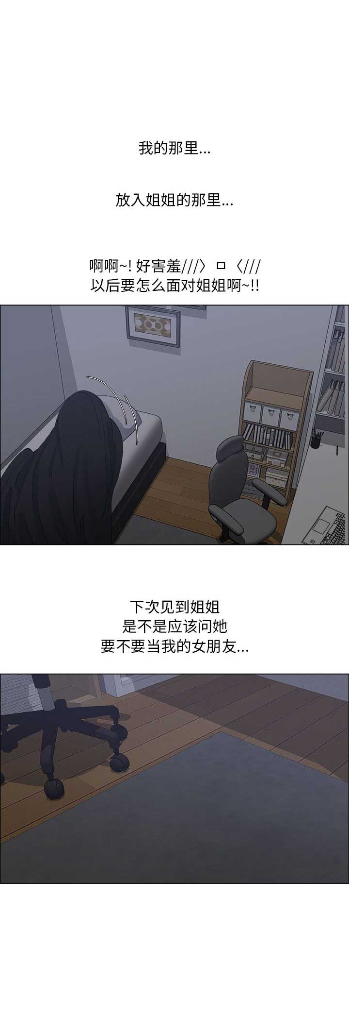罗恩漫画,第44话1图