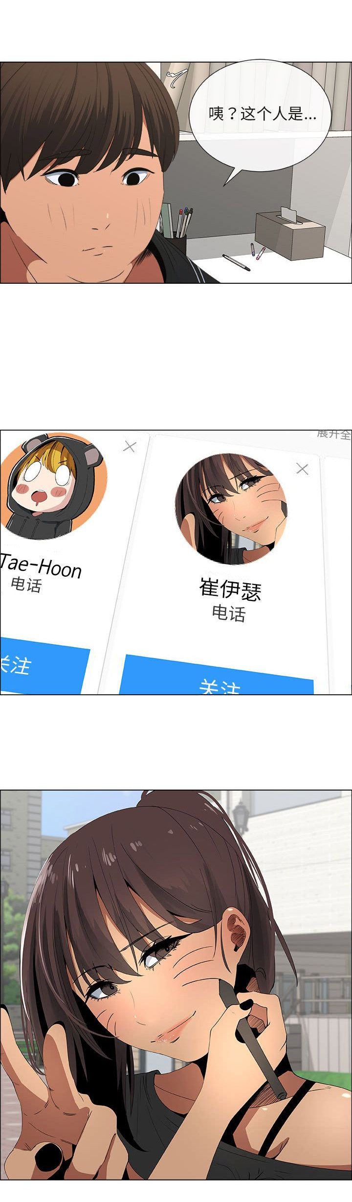 罗恩漫画,第29话2图