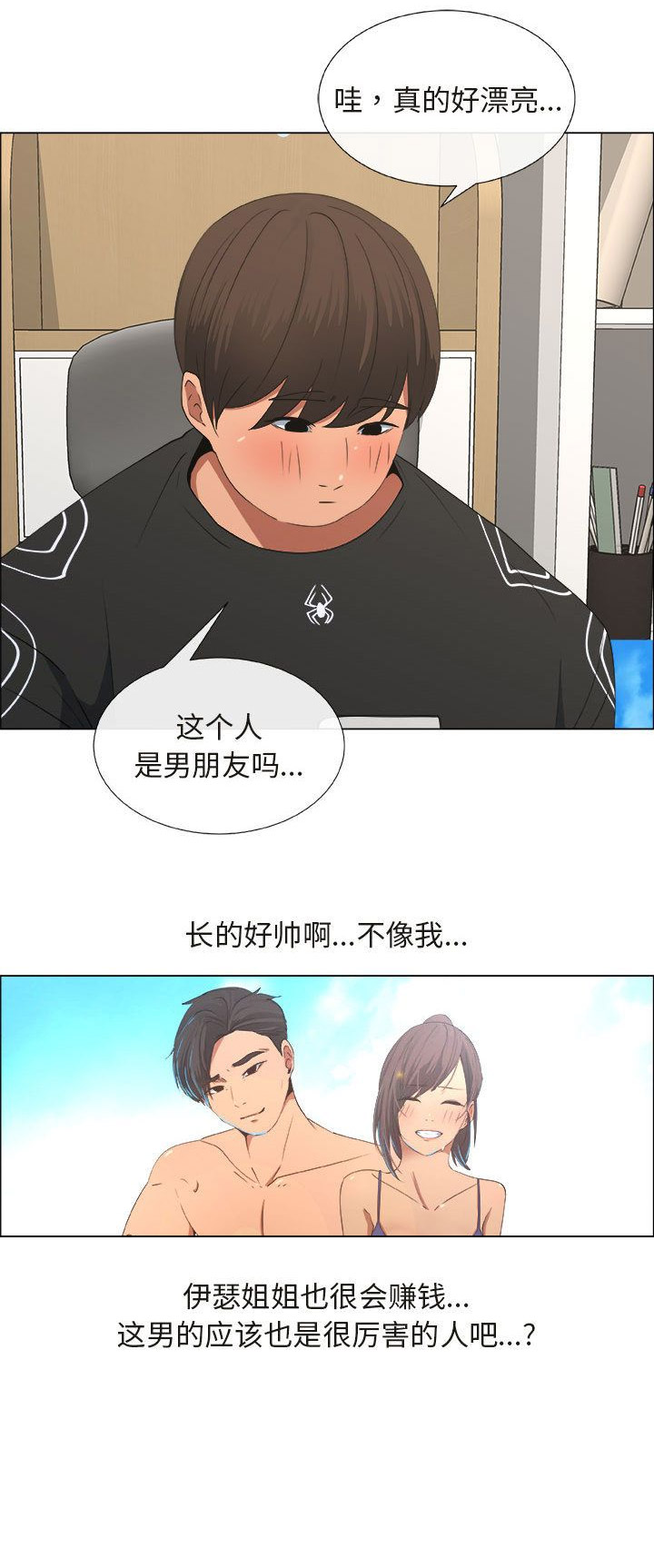 罗恩漫画,第29话2图