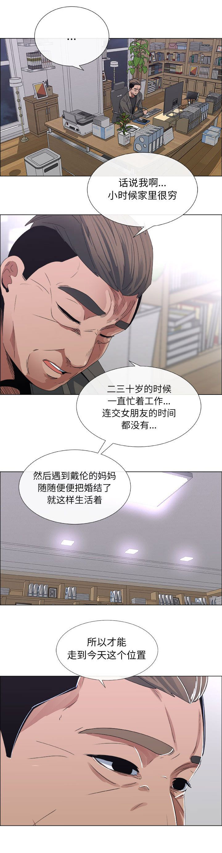 罗恩漫画,第33话2图