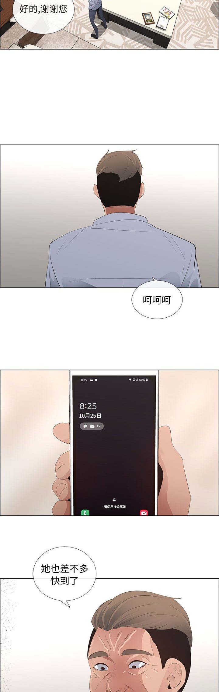 罗恩漫画,第70话1图
