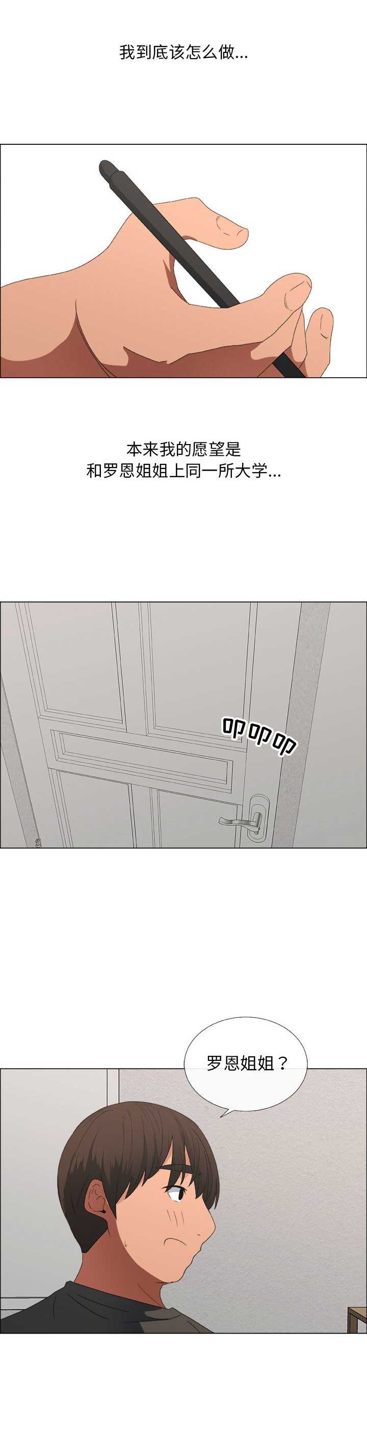 罗恩漫画,第35话1图