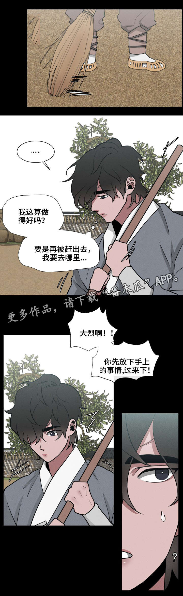 请守护我漫画,第18章：恳求2图