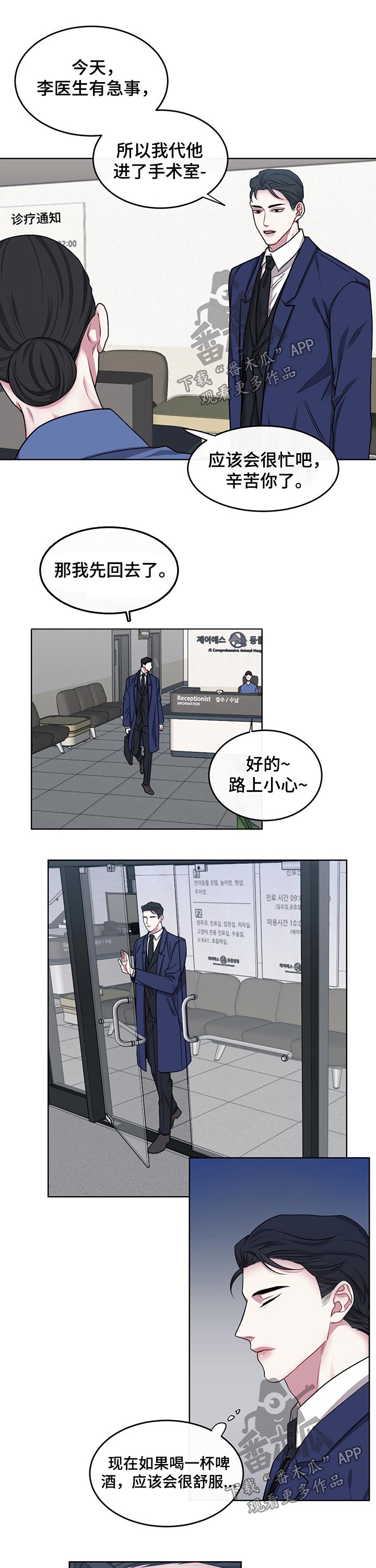请守护我漫画,第102章：【番外】等待1图