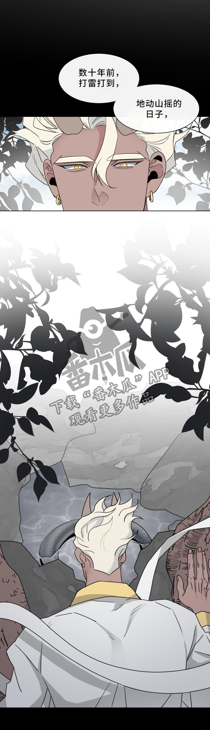 请守护我漫画,第31章：传说1图