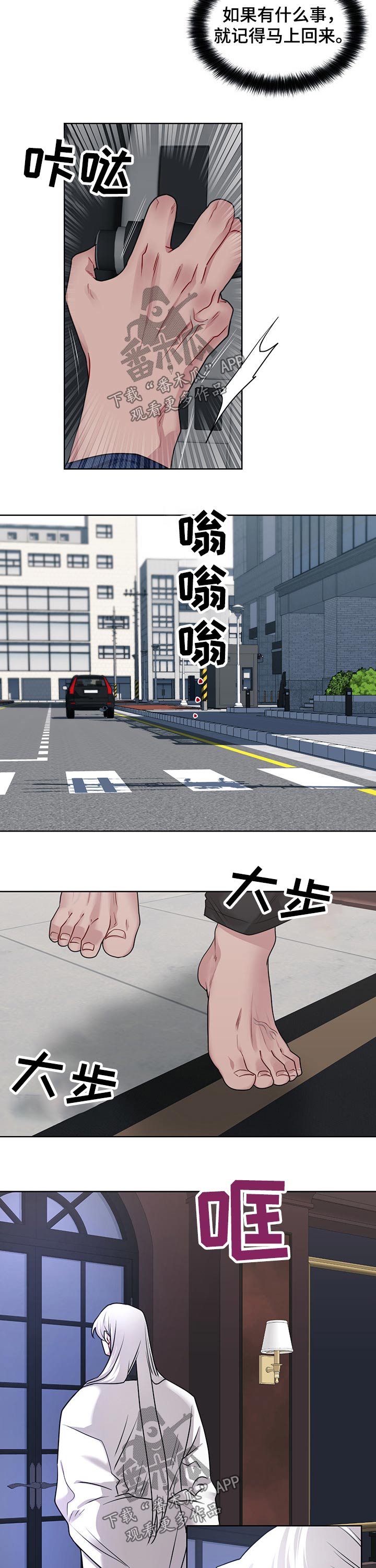 请守护我漫画,第101章：【番外】机会1图
