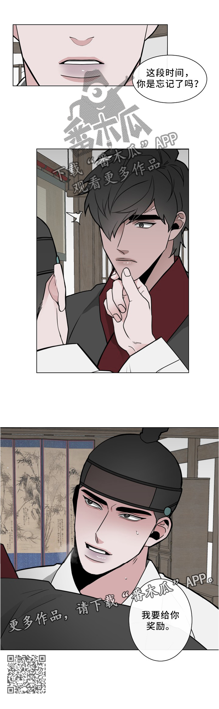 请守护我漫画,第35章：我要给你奖励2图