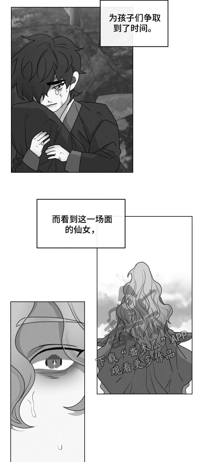 请守护我漫画,第58章：【第二季】无法挽回2图