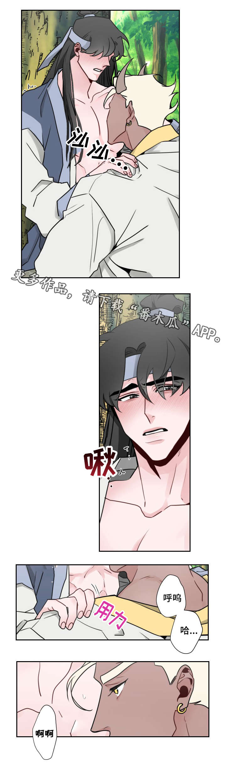 请守护我漫画,第14章：别担心1图