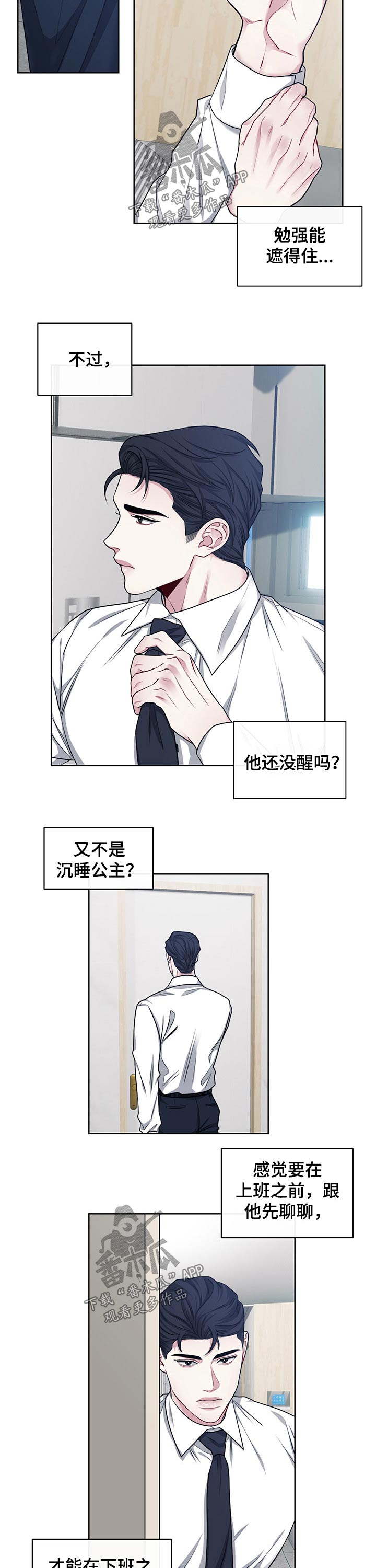 请守护我漫画,第106章：【番外】想念1图
