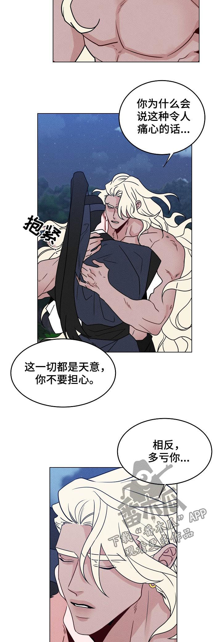 请守护我漫画,第93章：【第二季】山神1图