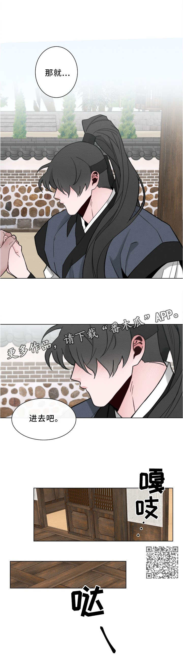请守护我漫画,第44章：进去吧2图