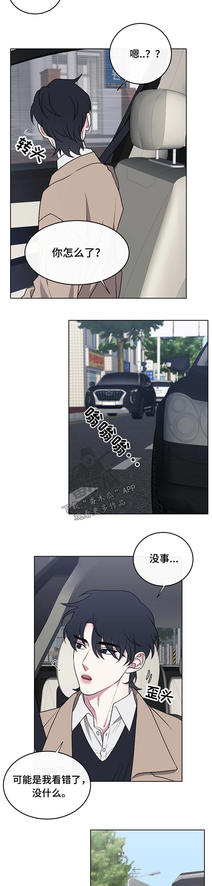 请守护我漫画,第99章：【番外】跑腿2图