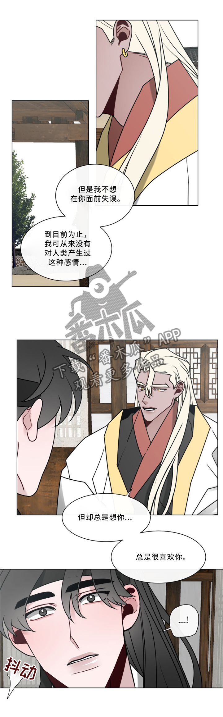 请守护我漫画,第42章：我会很开心2图