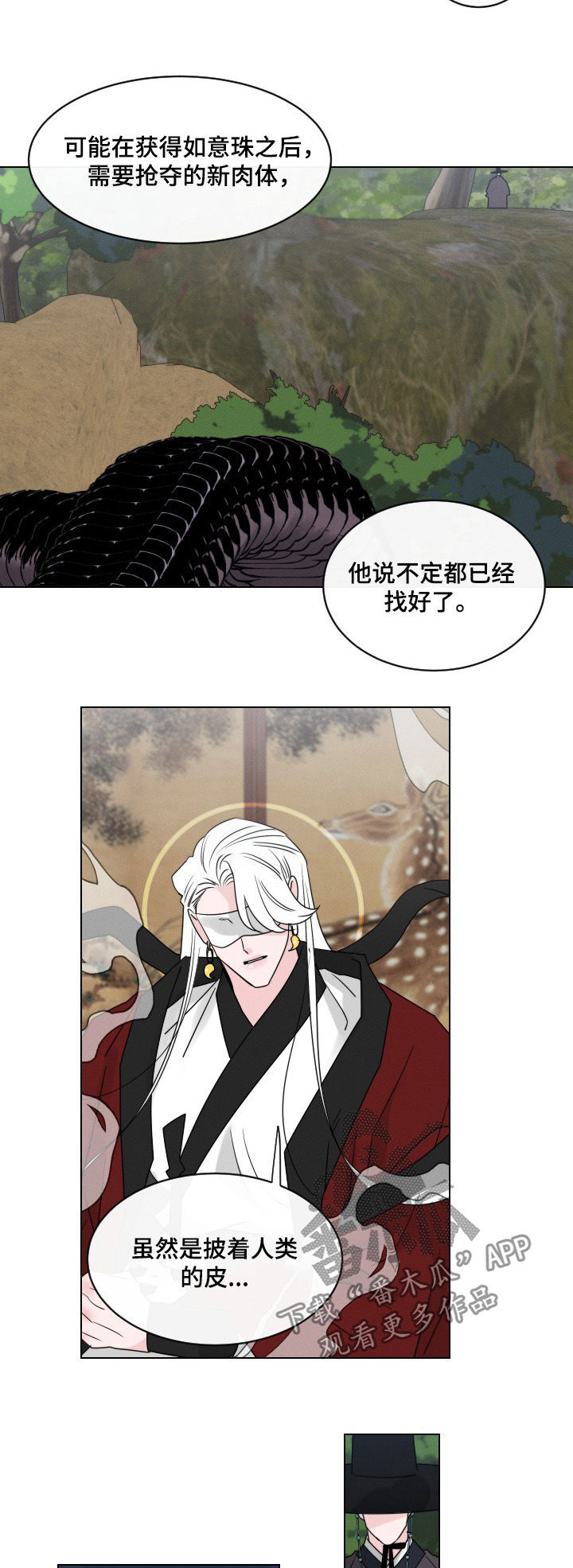 请守护我漫画,第60章：【第二季】千年的梦想2图