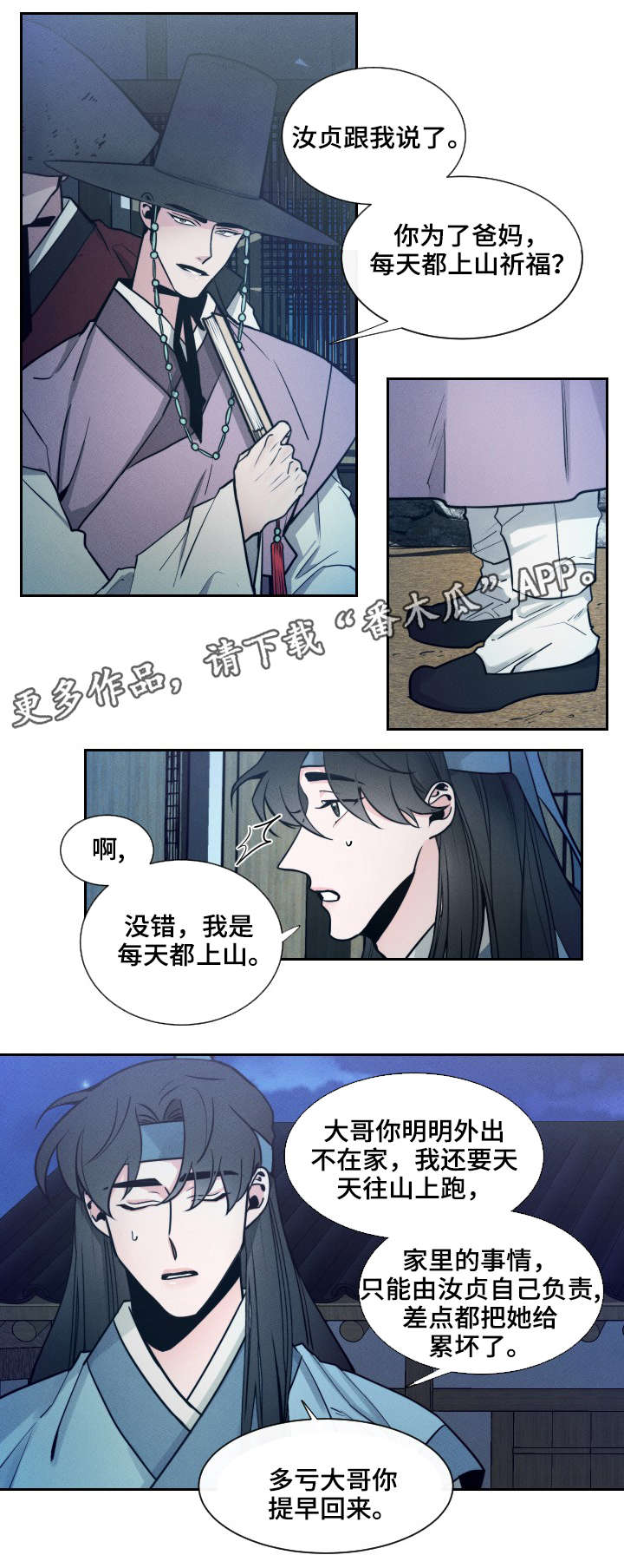 请守护我漫画,第11章：大哥1图