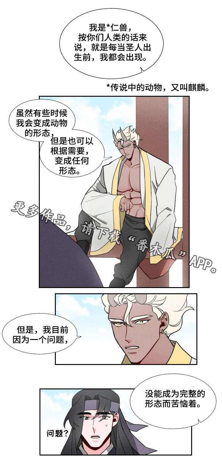 请守护我漫画,第5章：与人为伴1图