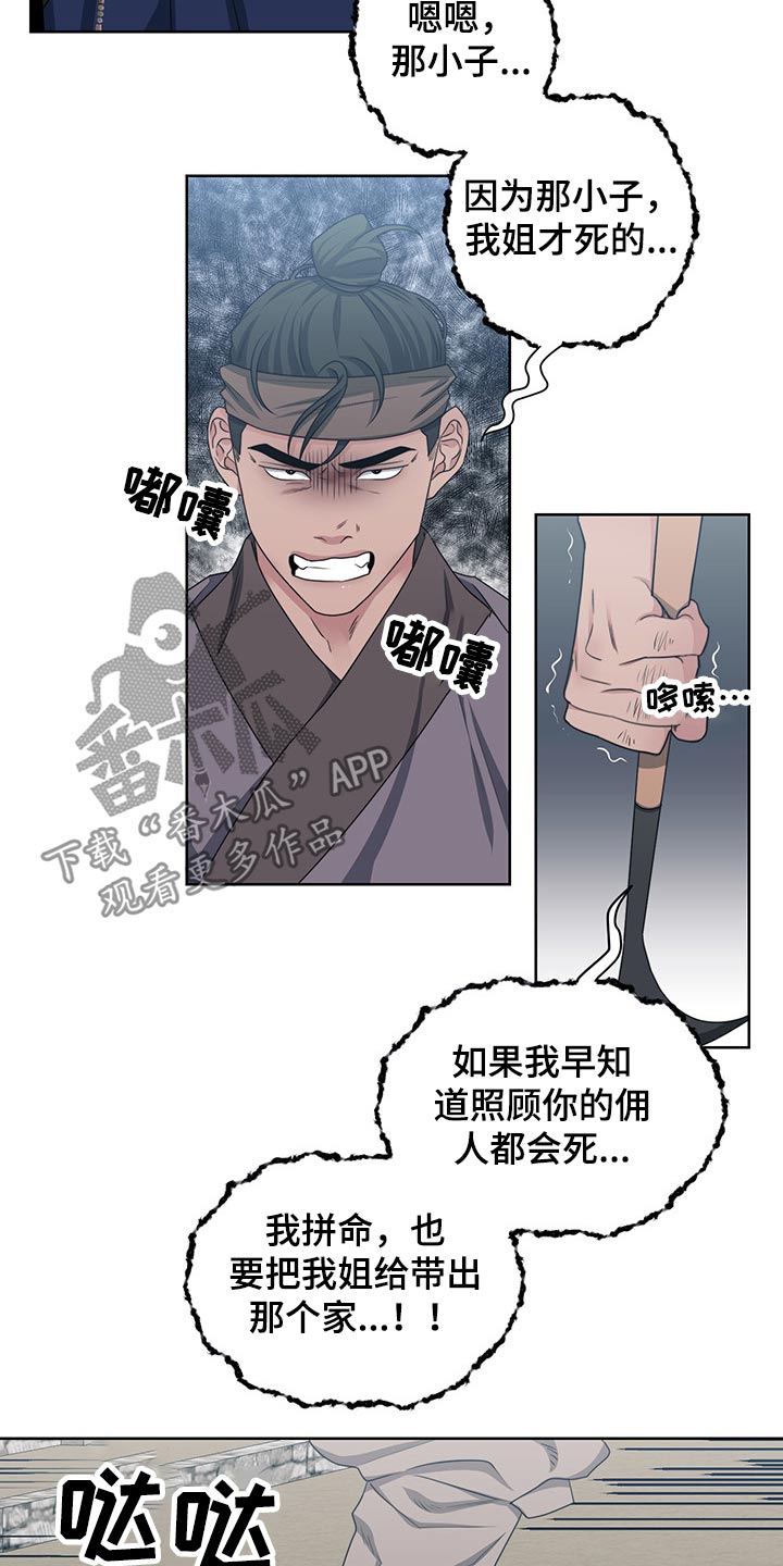 请守护我漫画,第113章：【番外】偷袭1图