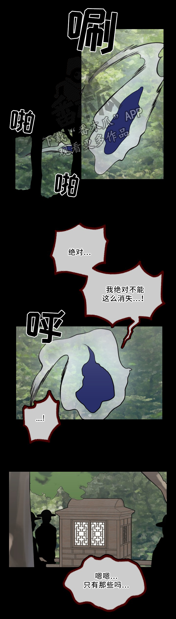 请守护我漫画,第34章：消灭?人类?1图
