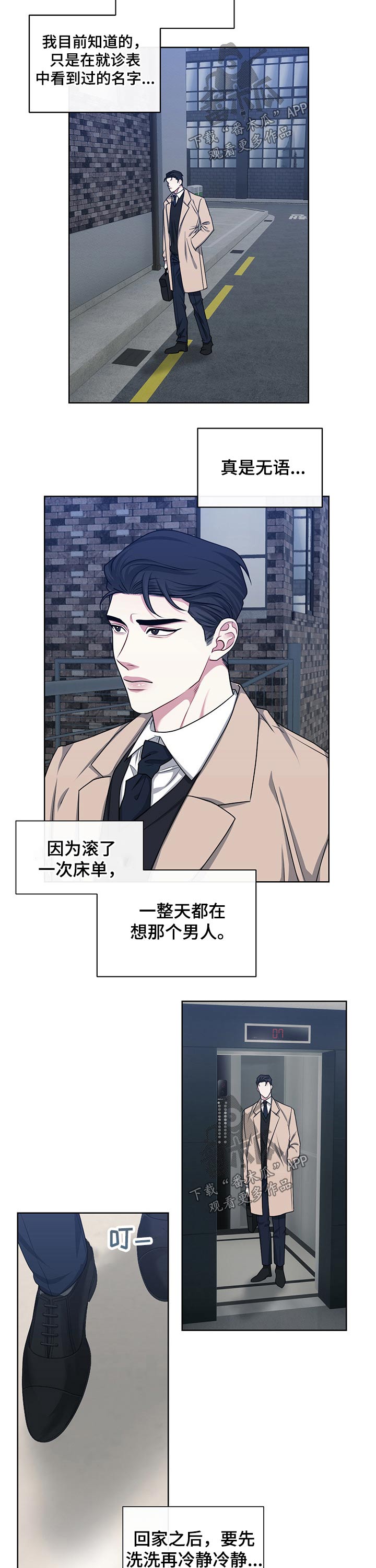 请守护我漫画,第106章：【番外】想念1图