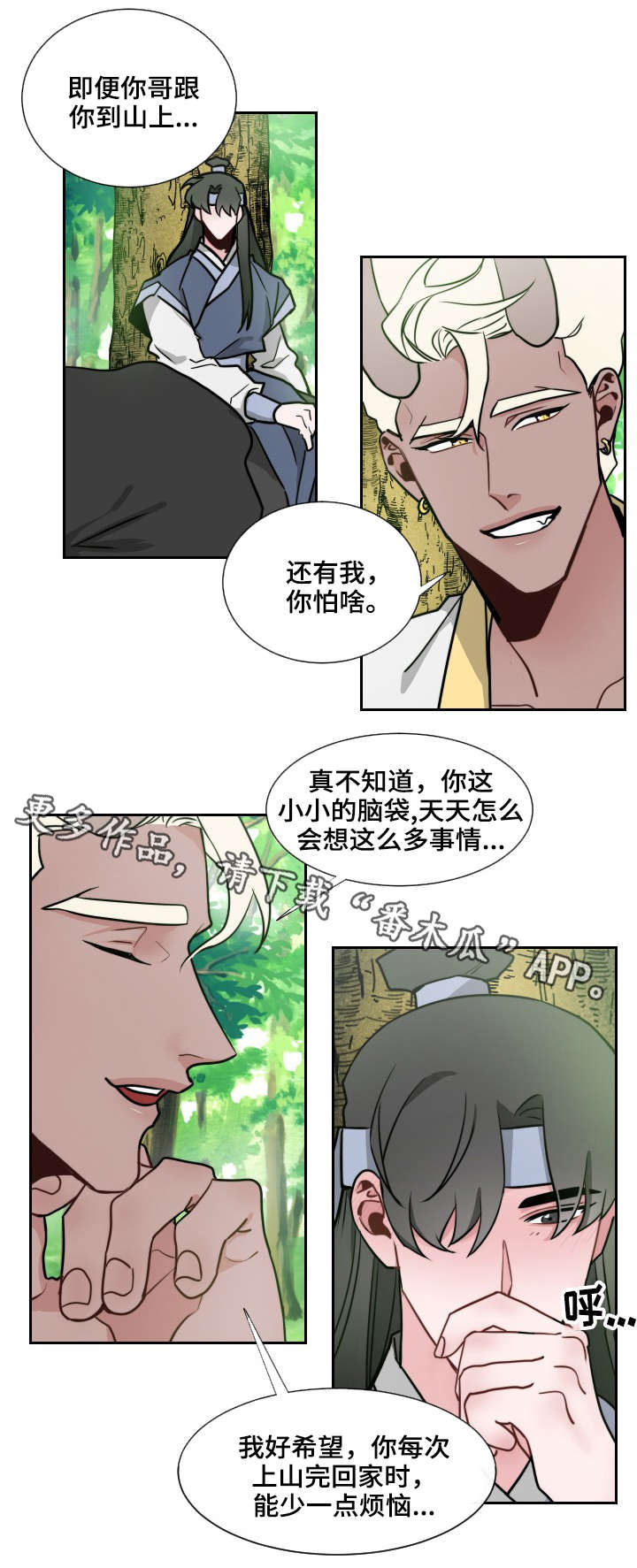 请守护我漫画,第13章：名字1图