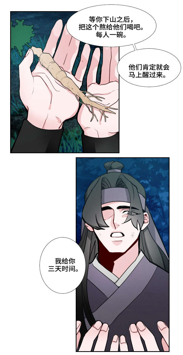 请守护我漫画,第2章：愿望2图