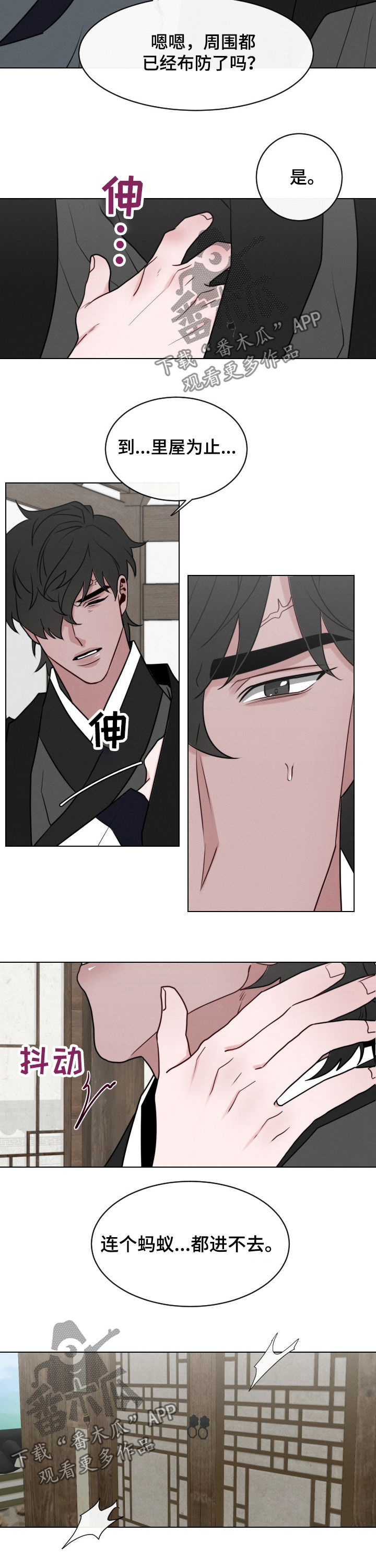 请守护我漫画,第67章：【第二季】蚂蚁都进不去1图