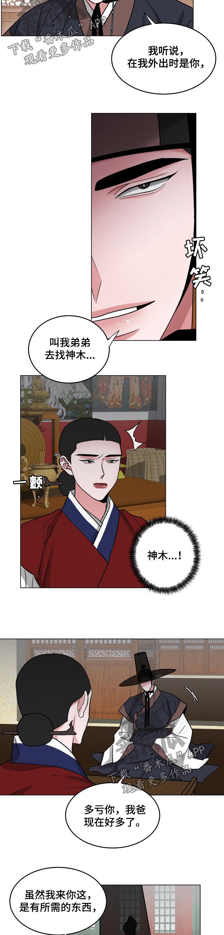 请守护我漫画,第77章：【第二季】护符1图