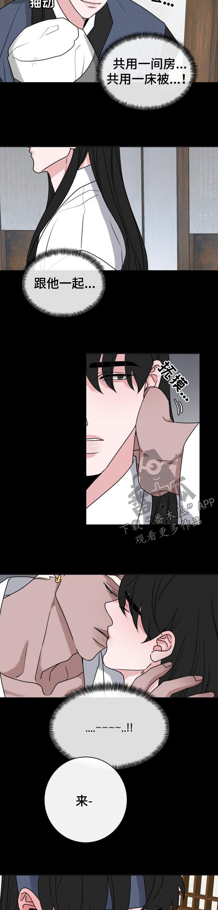请守护我漫画,第69章：【第二季】想多了2图