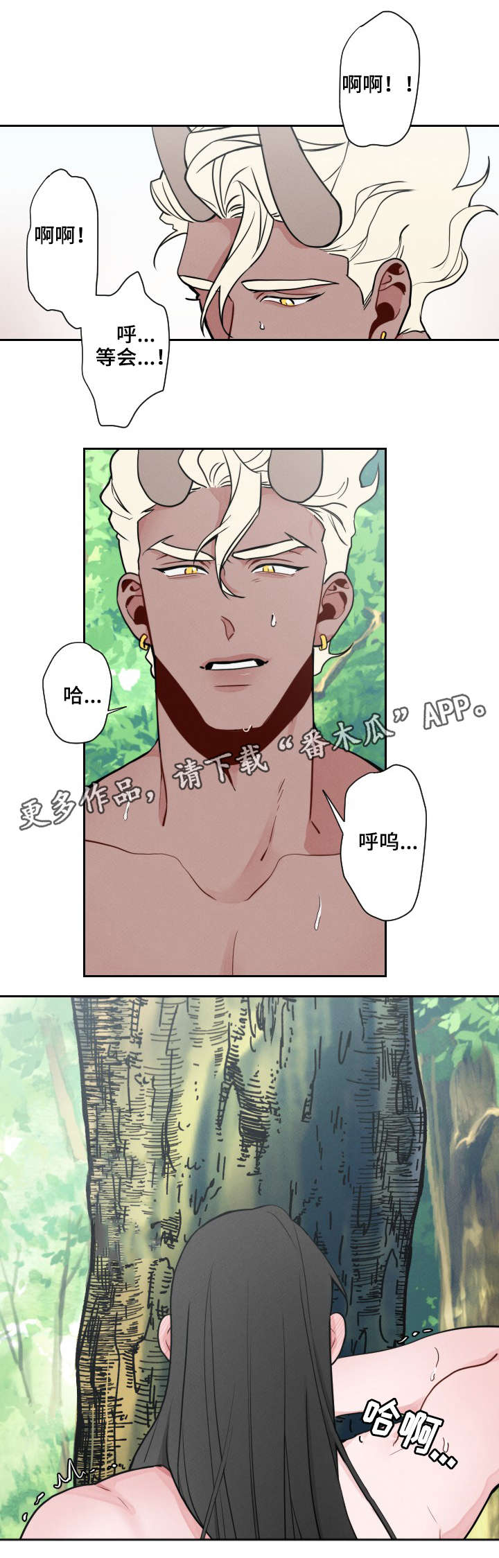 请守护我漫画,第15章：好奇1图