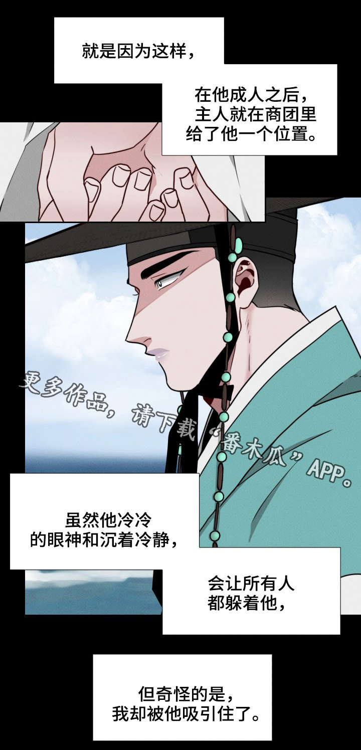 请守护我漫画,第19章：感情1图