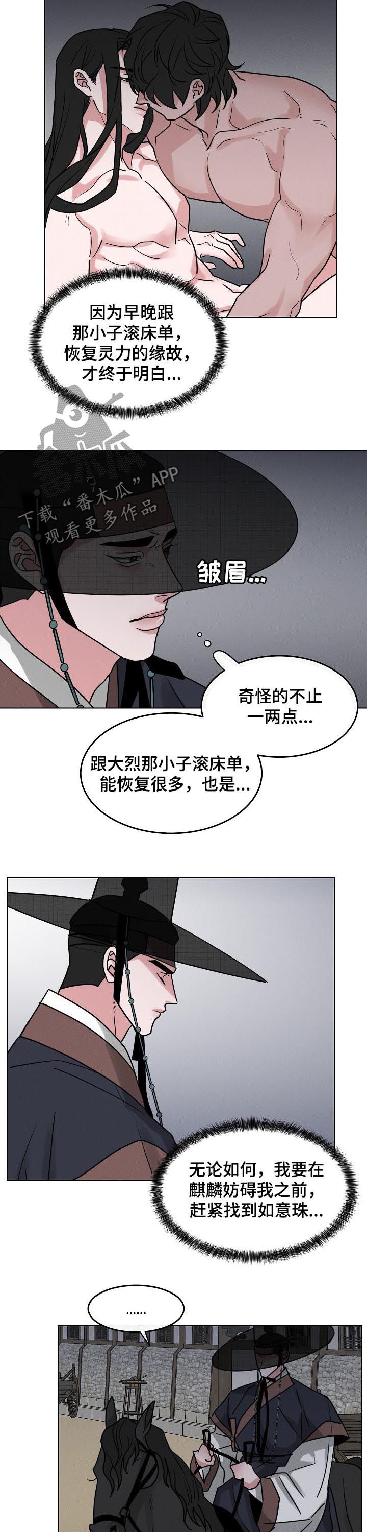 请守护我漫画,第78章：【第二季】变得更麻烦1图