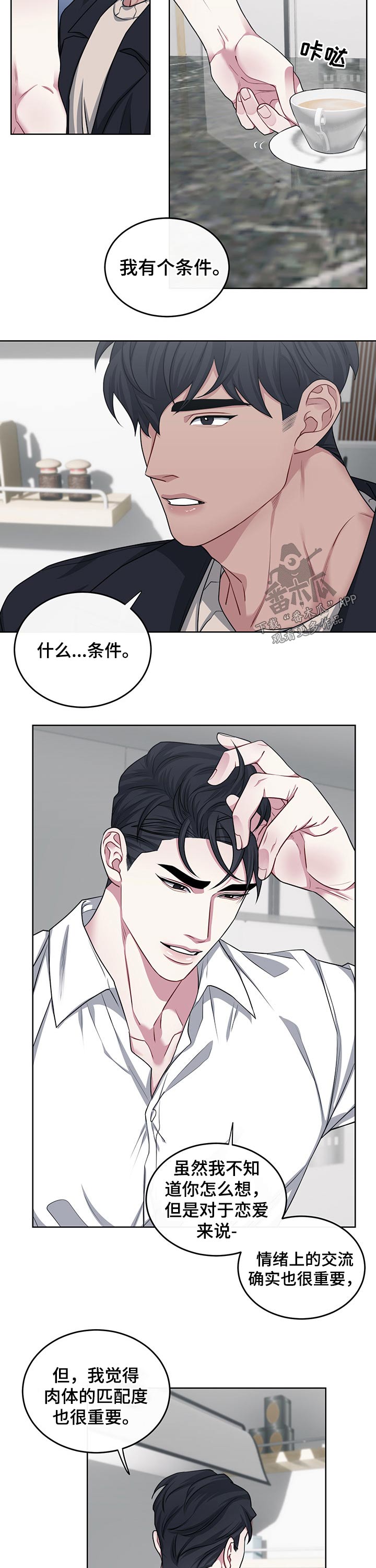 请守护我漫画,第108章：【番外】确认1图
