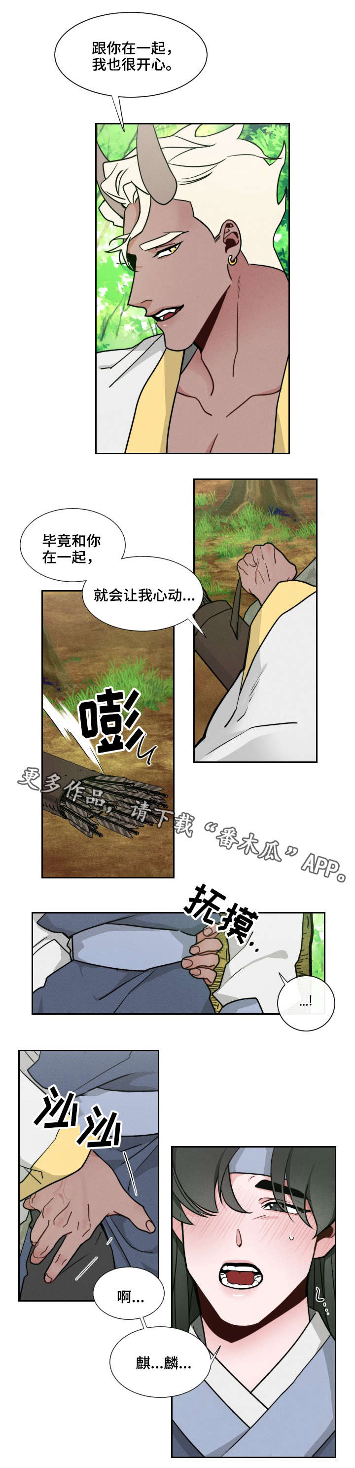 请守护我漫画,第13章：名字1图
