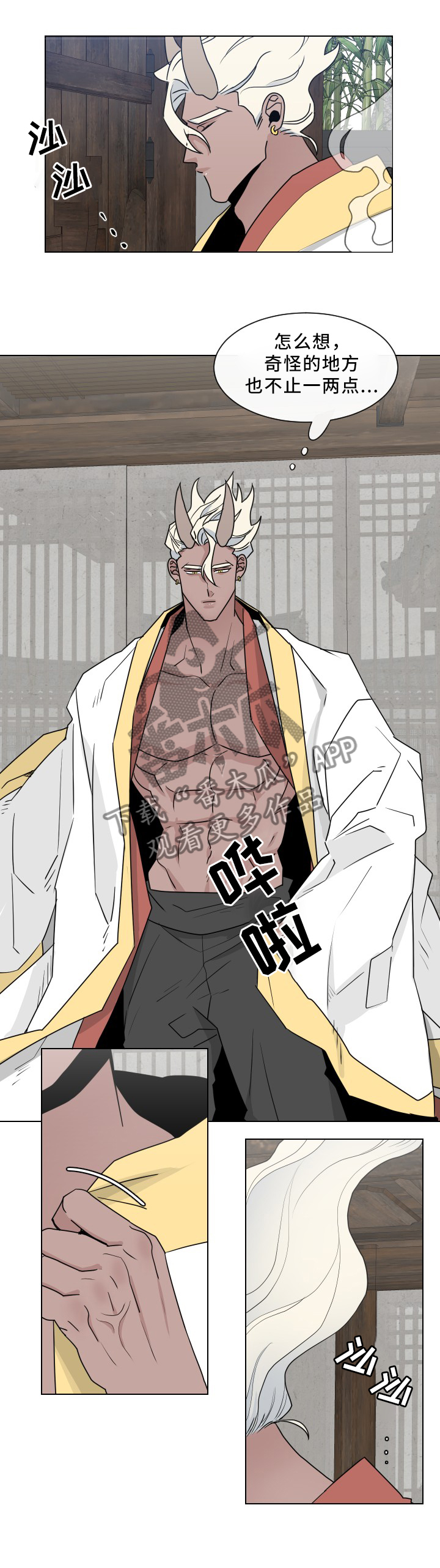 请守护我漫画,第33章：无法渡劫2图