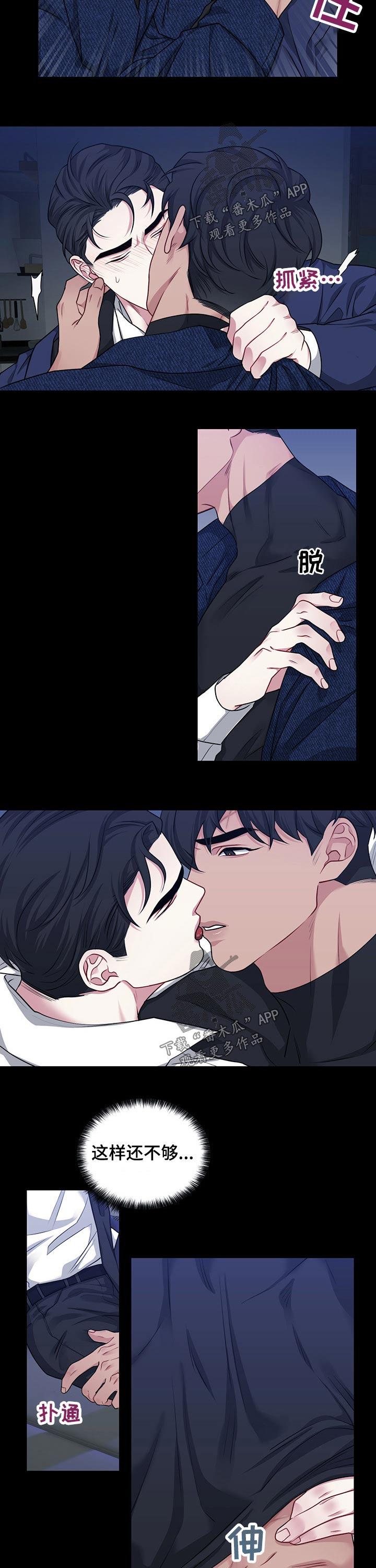 请守护我漫画,第105章：【番外】熟悉2图