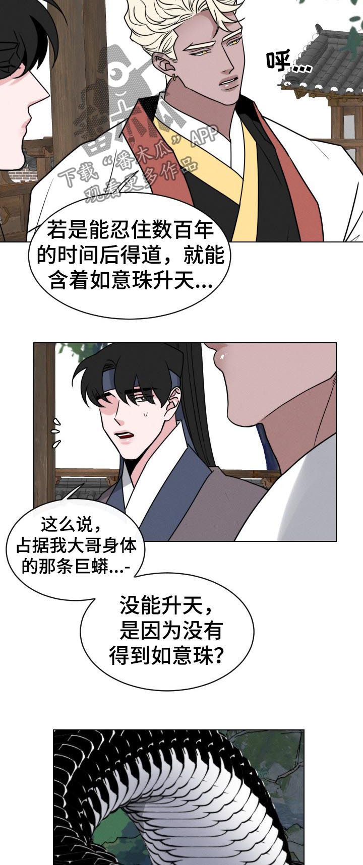 请守护我漫画,第70章：【第二季】祸根2图