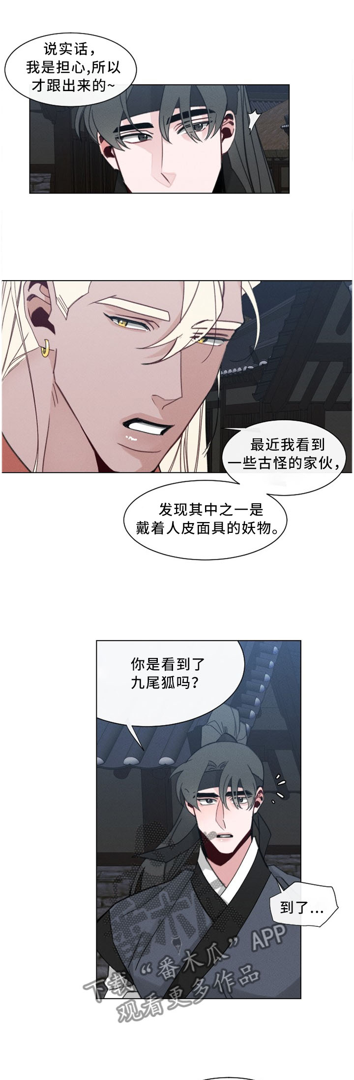 请守护我漫画,第45章：危险人物(第一季完结)1图