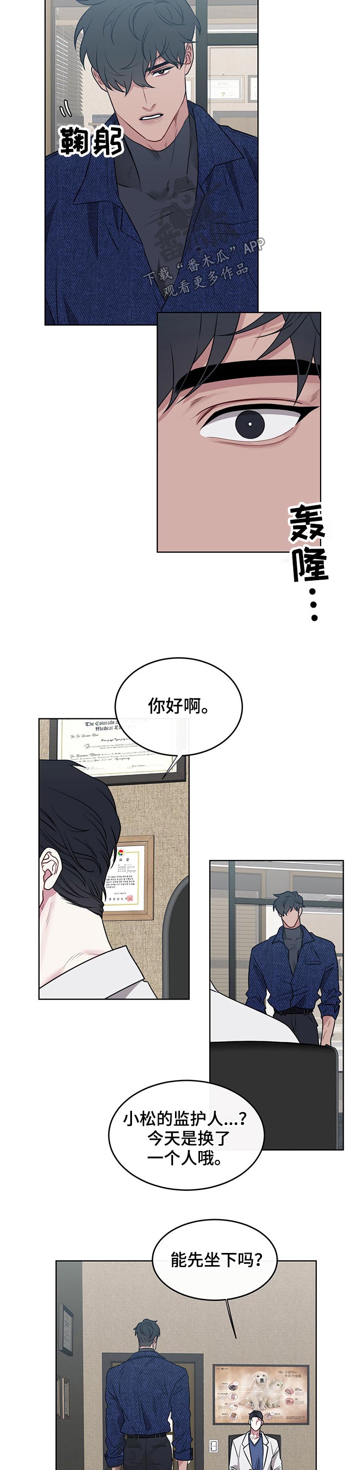 请守护我漫画,第100章：【番外】打针2图
