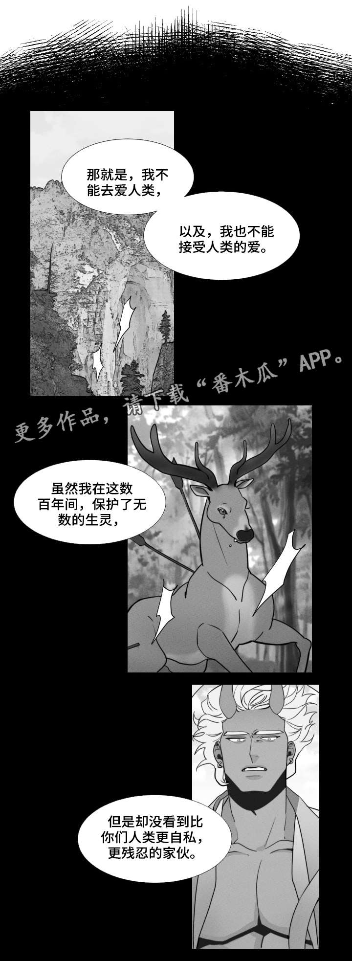 请守护我漫画,第5章：与人为伴2图