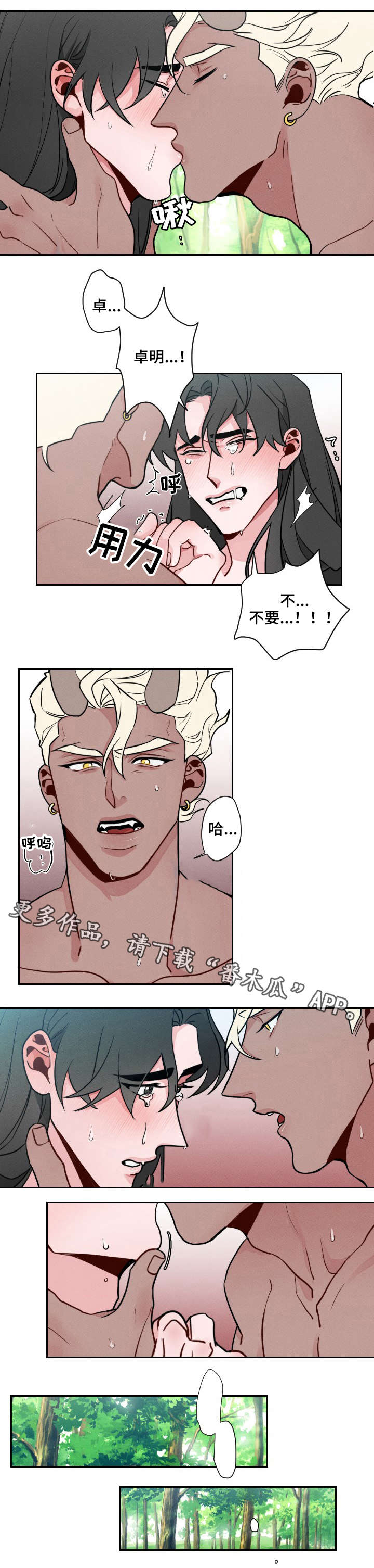 请守护我漫画,第15章：好奇2图