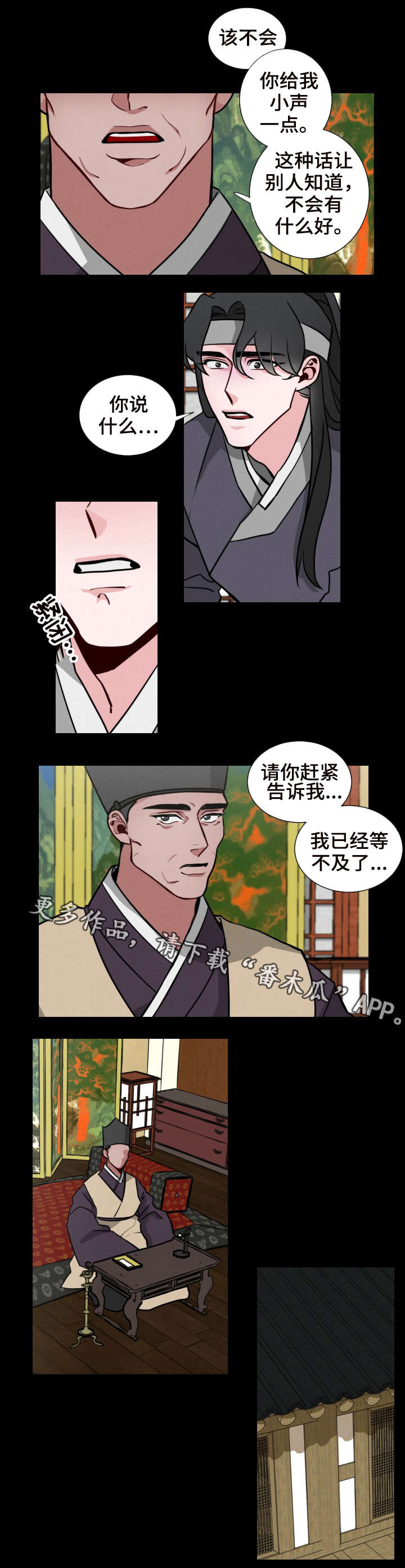 请守护我漫画,第9章：流言1图
