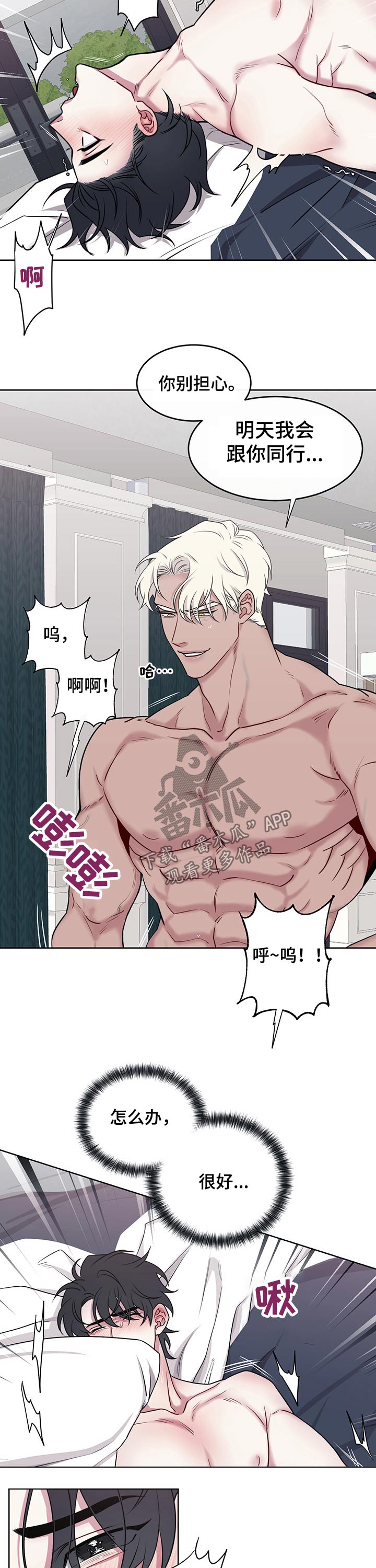 请守护我漫画,第98章：【番外】激烈2图